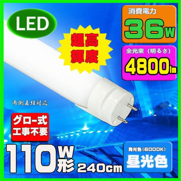 LED蛍光灯 110w形 R17d 直管 防虫 蛍光灯 led蛍光管 グロー式工事不要 昼光色 24...