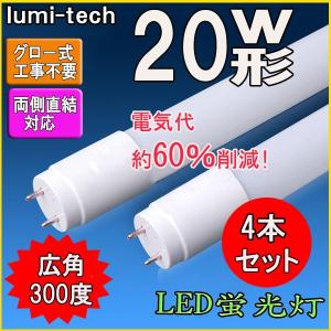 LED蛍光灯 20w形 直管 58cm 軽量広角...の商品画像