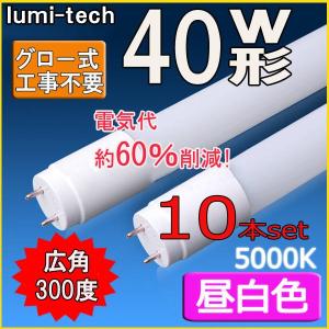 LED蛍光灯 40w形 直管 120cm 軽量広...の商品画像