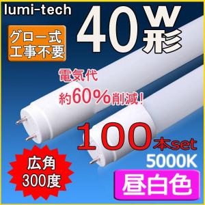 LED蛍光灯 40w形 直管 120cm 軽量広...の商品画像