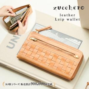 財布 レディース メンズ 長財布 本革 革 レザー ズッケロ  限定商品 大容量 編み込み メッシュ 大人 綺麗め 薄マチ スリム オリジナル プレゼント ギフト 40087