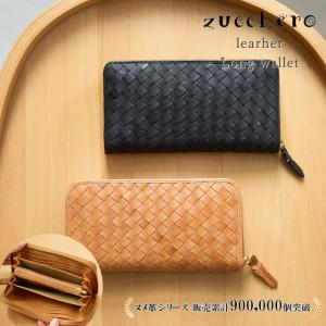 財布 レディース メンズ ズッケロ 長財布 本革 革 レザー 大容量 編み込み 細メッシュ ラウンド型 シンプル 実用的 おしゃれ ギフト プレゼント 40135
