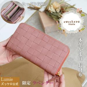 (数量限定セール) 長財布  本革 大容量 レディース 財布 革 レザー ラウンド ズッケロ プレゼント ラベンダー 47735CW65