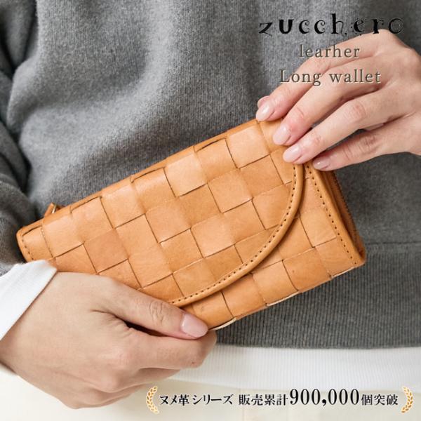 財布 レディース メンズ ユニセックス ズッケロ 長財布 本革 革 レザー 大容量 実用的 編み込み...