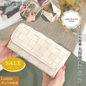 （最終値下げ50％OFFセール）財布  レディース ズッケロ 長財布 革 レザー 大容量 編み込み メッシュ ホワイト 48082W