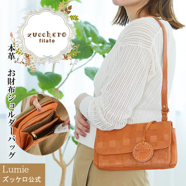 バッグ レディース ズッケロ 長財布 ショルダーバッグ 斜めがけ 革 レザー 2way 編み込み メ...