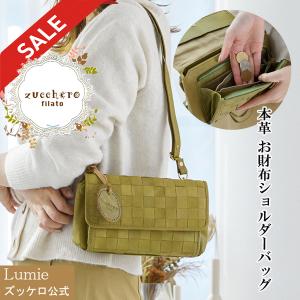（50%OFFセール） ショルダーバッグ  レディース 本革 革 レザー ズッケロ グリーン 小さめ 財布 大人 48919cw