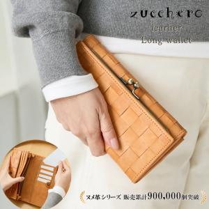 財布 レディース ズッケロ 長財布 革 レザー がま口 編み込み メッシュ 大容量 本革 プレゼント ギフト 実用的 パスポート おしゃれ 大人 可愛い 48920