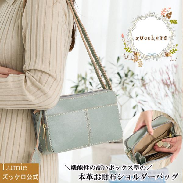 本革 ショルダーバッグ レディース お財布ショルダーバッグ ズッケロ パステル 可愛い 大人 便利 ...