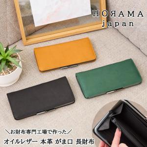 日本製 国産 本革 財布 長財布 オーラマ レディース メンズ ビジネス プレゼント がま口 ウォレット スリム 日本製 母の日 父の日 サライ lumie リュミエ 55346