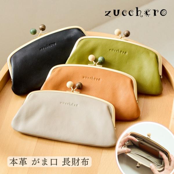 財布  レディース 長財布 がま口 革 レザー 木玉 ズッケロ 大容量 レトロ パステル 高見え シ...