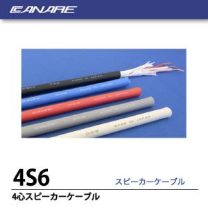 CANARE（カナレ） CANARE 4S11 スピーカーケーブル黒 1m切売り