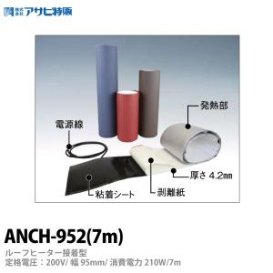 排水路ヒーター 200V アサヒ特販 AH-8FBS DIYグッズ 融雪・凍結防止