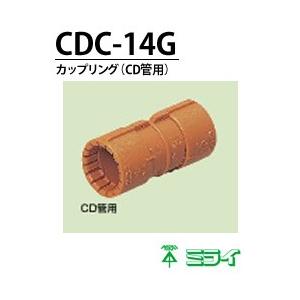 【未来工業】 カップリング(CD管用) CDC-14G (10個入り）｜lumiere10