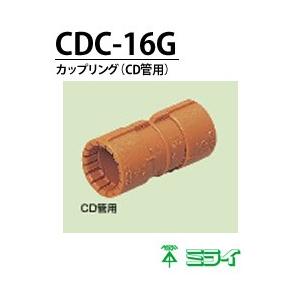 【未来工業】 カップリング(CD管用) CDC-16G (10個入り）｜lumiere10