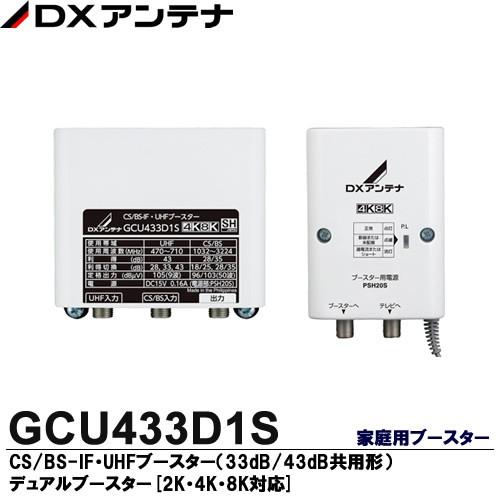 【DXアンテナ】　2K・4K・8K放送対応 家庭用ブースター　デュアルブースター[2K・4K・8K対...
