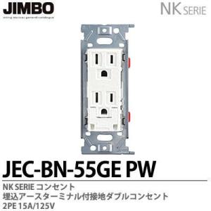 POWERBLOCK 41kg ペア　正規品 神保電器 JEC-BN-55(PW) NKシリーズ 埋込ダブルコンセント JIMBO