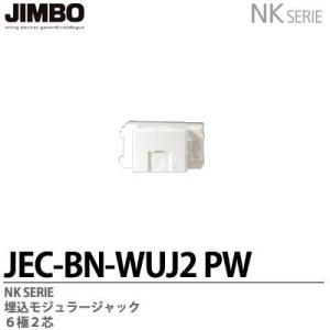 JIMBO】神保電器 NKシリーズ LAN用埋込モジュラージャック8極8 JIMBO】神保電器 NKシリーズ LAN用埋込モジュラージャック8極8