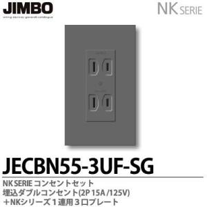 神保電器  NKシリーズ コンセント・プレート組合わせセット 埋込ダブルコンセント＋１連用３口プレー...