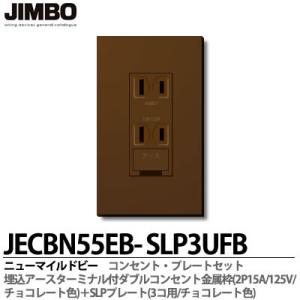 ジンボコンセントカバー枚数要相談ください 神保電器 NKシリーズ コンセント・プレート組合わせセット 埋込