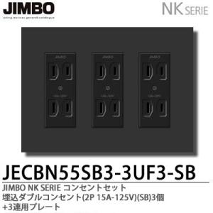 JIMBO】神保電器 NKシリーズ 家具・機器用コンセント/スイッチ