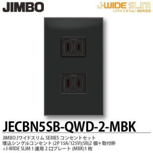 神保電器 KAG1502(SB) NKシリーズ配線器具 NKシリーズ適合器具