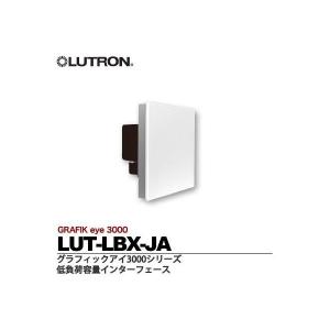 【LUTRON】ルートロン【メーカー直送】グラフィックアイ3000シリーズ　5ボタンコントロール　スリムボタン　LUT-LBX-JA｜lumiere10