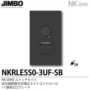 神保電気　NKシリーズ 3路ガイドランプ付きスイッチ NKW01009 SB 神保電器 NKW01009 SB NKシリーズ 3路ガイドランプ付きスイッチ