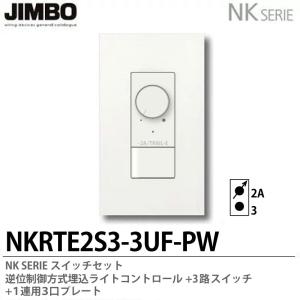 神保電器 NKW03008(PW) NKシリーズ配線器具 3路スイッチトリプル