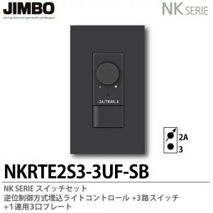 神保電器 NKW-RPWM1S3 SB NKシリーズ配線器具 NKシリーズ適合器具 PWM