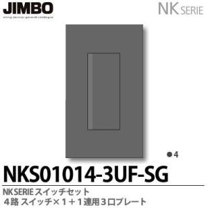 神保電気　照明スイッチ各種 NK SERIE｜神保電器株式会社