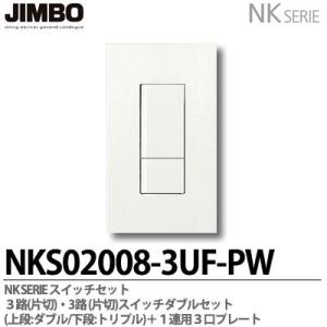 神保電器 NKシリーズ 3路(片切)・3路(片切)・3路(片切 神保電器 NKシリーズ 3路(片切)・3路(片切)・3路(片切