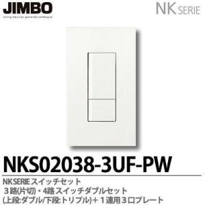 神保電器 NKW-RPWM1S3 SB NKシリーズ配線器具 NKシリーズ適合器具 PWM