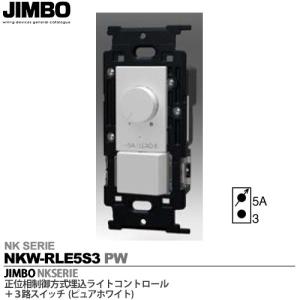 神保電気　照明スイッチ各種 配線器具.com：NKシリーズ配線器具3路ガイドランプ付スイッチ
