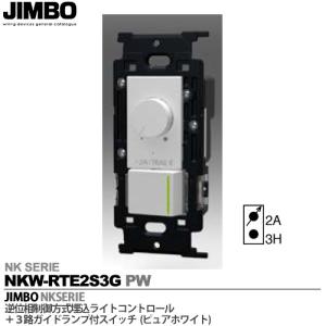 神保電器 NKW-RPWM1S0 SB NKシリーズ配線器具 NKシリーズ適合器具 PWM