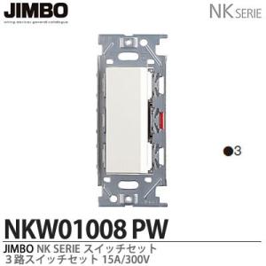 神保電器 NKW-RPWM1S0 SB NKシリーズ配線器具 NKシリーズ適合