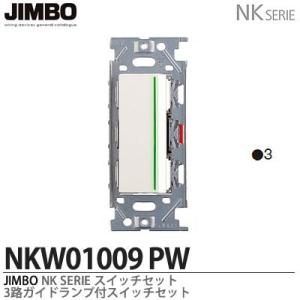 神保電器 NKW-RPWM1S0 SB NKシリーズ配線器具 NKシリーズ適合器具 PWM