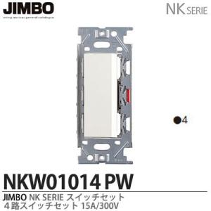 神保電器  NKW01014（PW)  NKシリーズ配線器具 ４路スイッチシングルセット JIMBO｜lumiere10