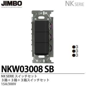 神保電器 NKW-RPWM1S0 SB NKシリーズ配線器具 NKシリーズ適合