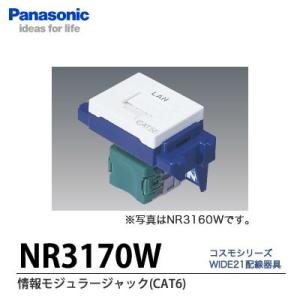 Panasonic（パナソニック） NR3170CW ぐっとすシリーズ 情報モジュラ
