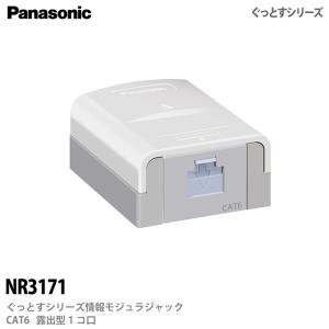パナソニック(Panasonic) 情報CAT6モジュラージャック(埋込型) NR3170
