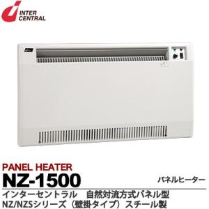 インターセントラル 壁掛け型 電気暖房器 パネルヒーター NX-250 インターセントラル インターセントラル/パネルヒーター/NX-250
