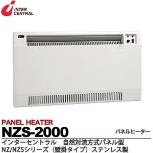 【インターセントラル】 パネルヒーター 自然対流式 定格電圧：1Φ200V 消費電力：2.0kw 寸法：W880×H500×D70  NZS-2000｜lumiere10