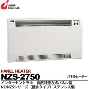 【インターセントラル】 パネルヒーター 自然対流式 定格電圧：1Φ200V 消費電力：2.75kw 寸法：W880×H500×D70  受注生産品（納期１ヶ月） NZS-2750｜lumiere10