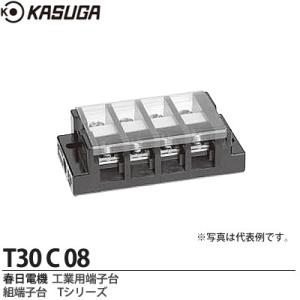 【KASUGA】 春日電機 工業用端子台 組端子台 Tシリーズ 絶縁電圧/600V 端子ねじ/M5×12 セルフアップ カバー付 記名シール付 極数：8 T30-C-08｜lumiere10