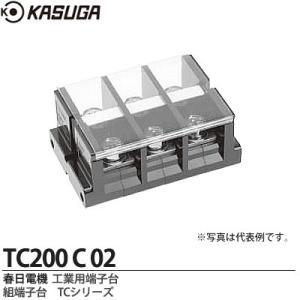 【KASUGA】 春日電機 工業用端子台 組端子台 TCシリーズ 絶縁電圧/600V 端子ねじ/M10×20 六角ボルト カバー付 記名シール付 極数：2 TC200-C-02｜lumiere10