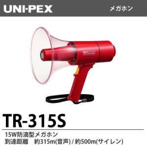【UNI-PEX】　15W防滴型メガホン　TR-315S