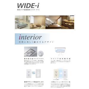 【TOSHIBA】 WIDE-i 片切スイッチ...の詳細画像1