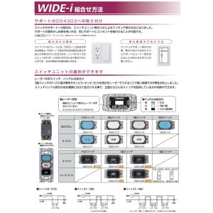 【TOSHIBA】 WIDE-i 片切スイッチ...の詳細画像5