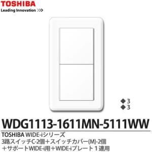 TOSHIBA（東芝） 【TOSHIBA】 WIDE-i 片切スイッチB＋スイッチカバー(M